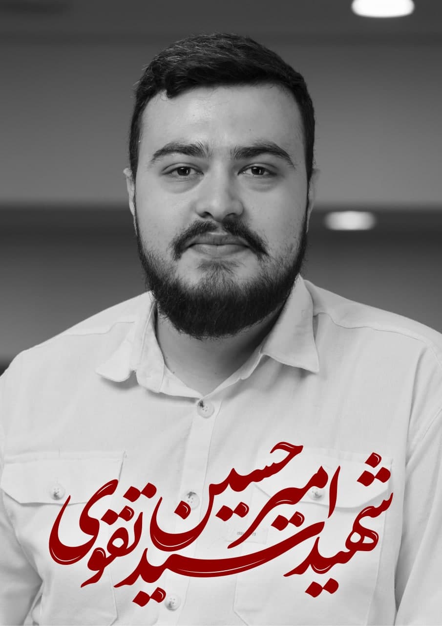 پوستر شهید سید امیرحسین تقوی